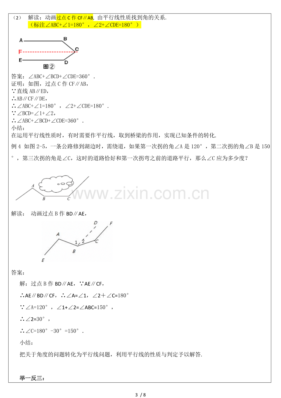 七级数学平行线的性质与判定的证明练习题及答案.doc_第3页