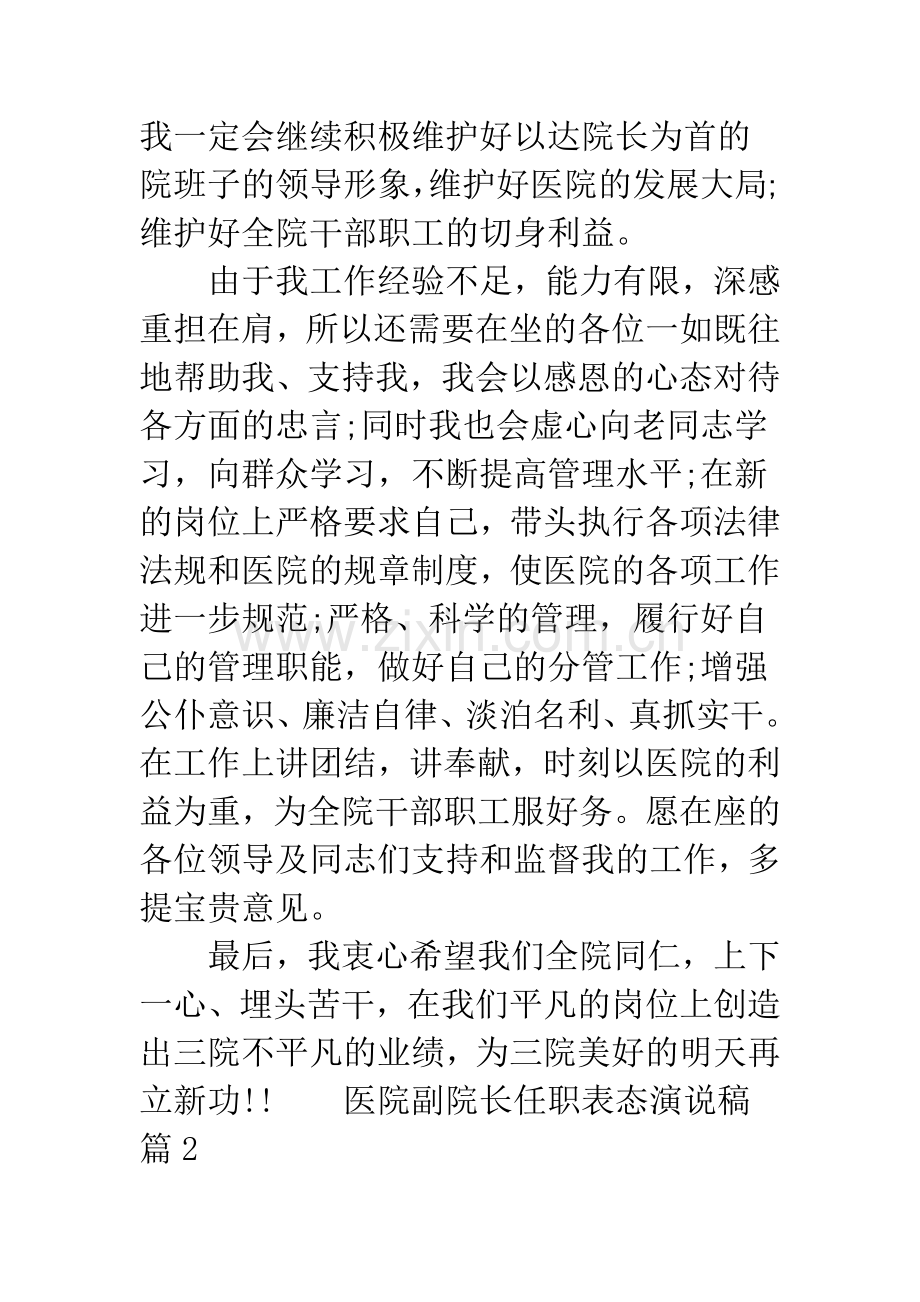 副院长任职表态发言.doc_第2页