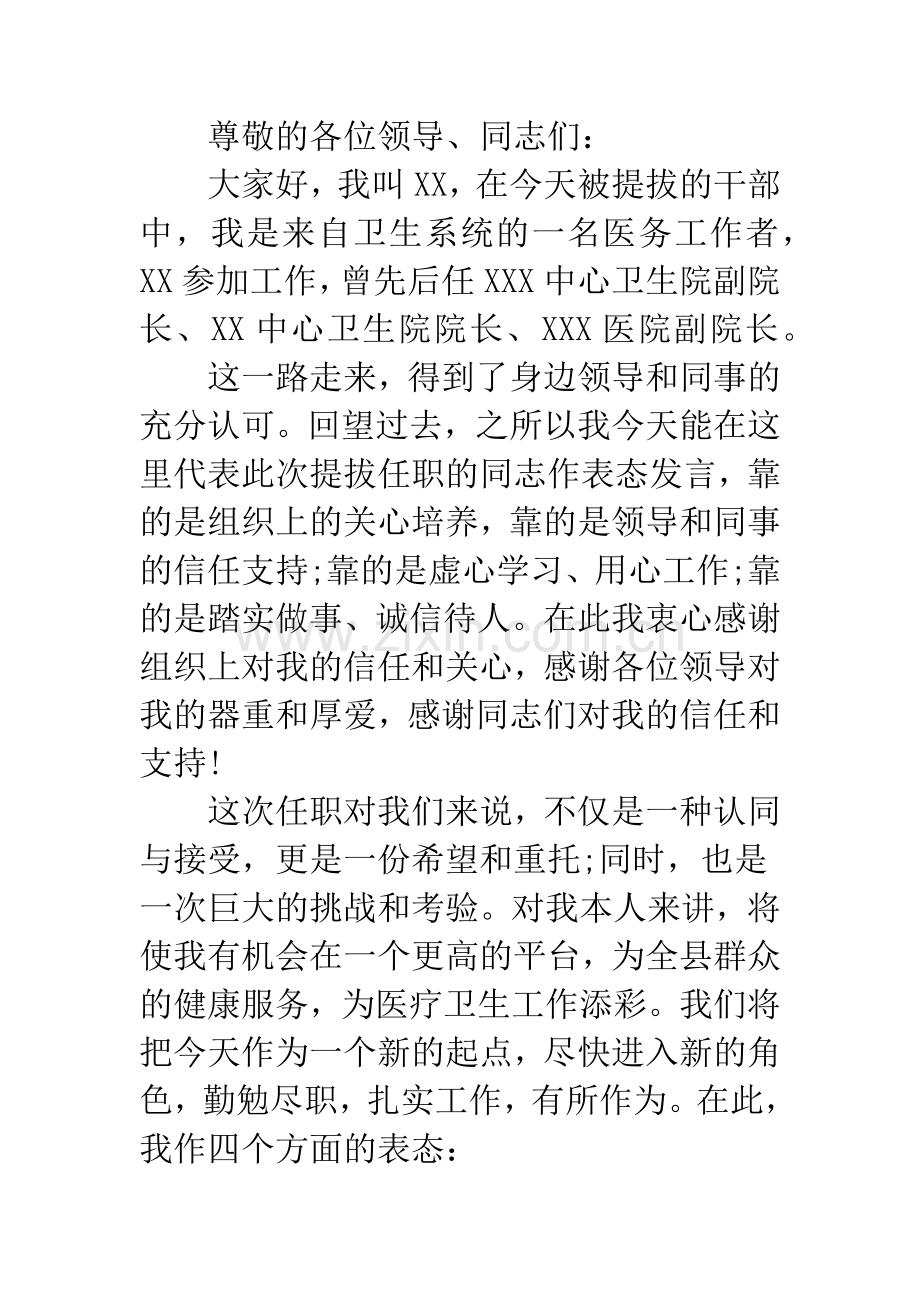 副院长任职表态发言.doc_第3页