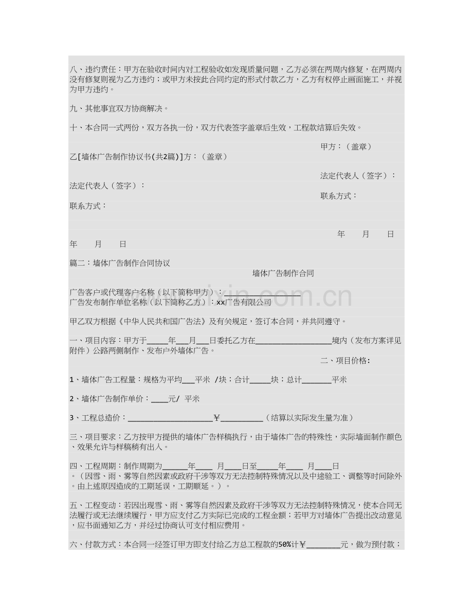 墙体广告制作协议书.doc_第2页