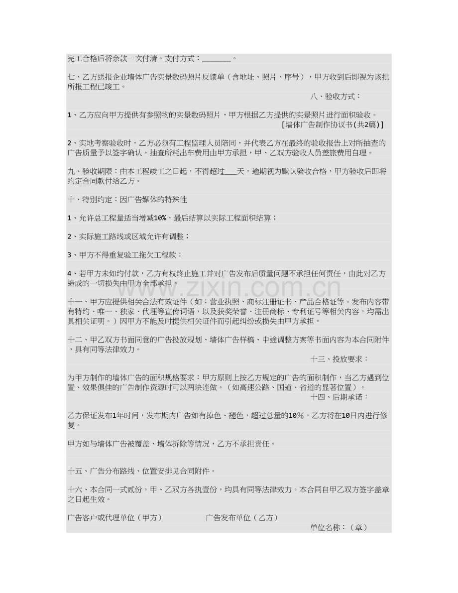 墙体广告制作协议书.doc_第3页