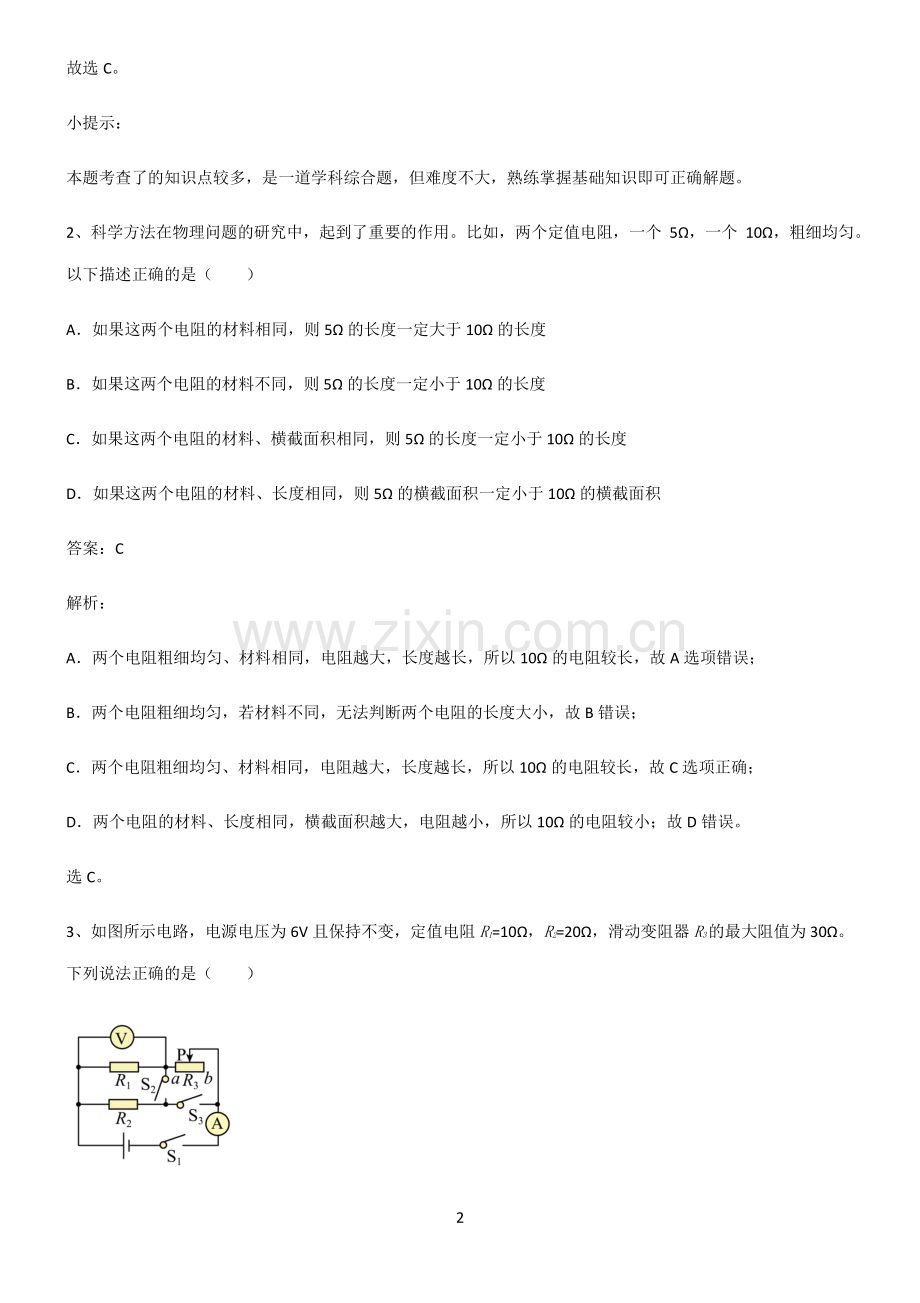 全国通用版初中物理电压和电阻易错知识点总结.pdf_第2页