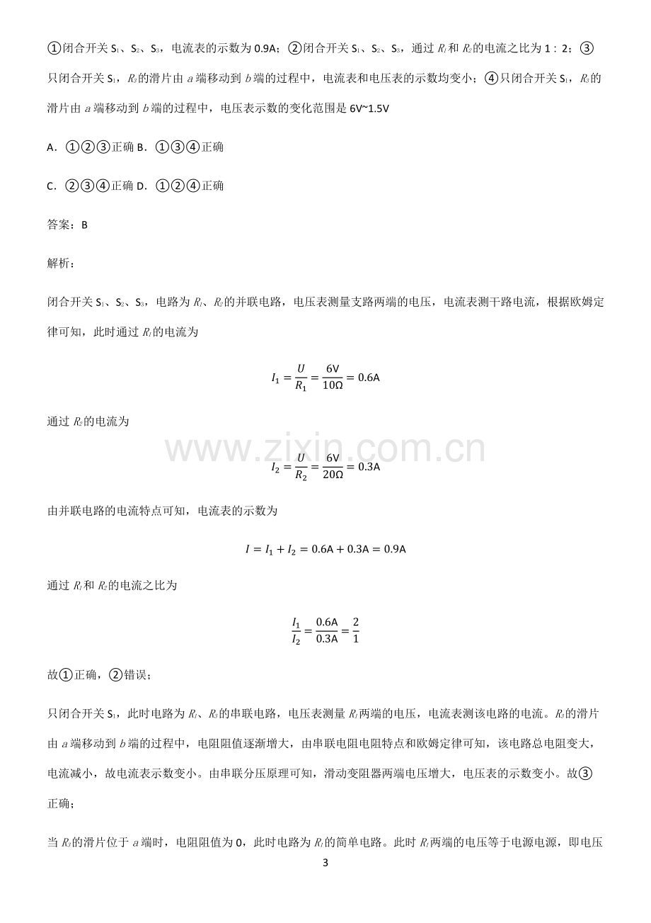 全国通用版初中物理电压和电阻易错知识点总结.pdf_第3页