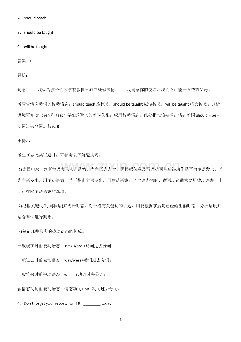 初三英语含情态动词的被动语态考点题型与解题方法.pdf_第2页