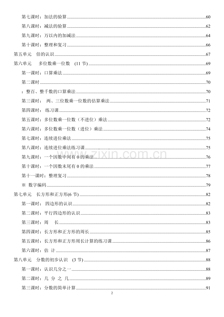 人教版三年级数学上册教案全册带目录.doc_第2页