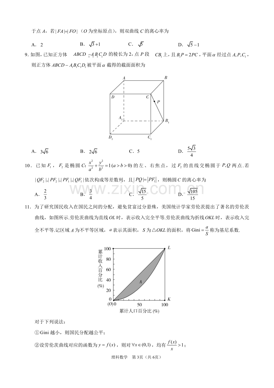 2020年3月高三第一次大联考(新课标Ⅱ卷)理科数学试卷(含答案).pdf_第3页