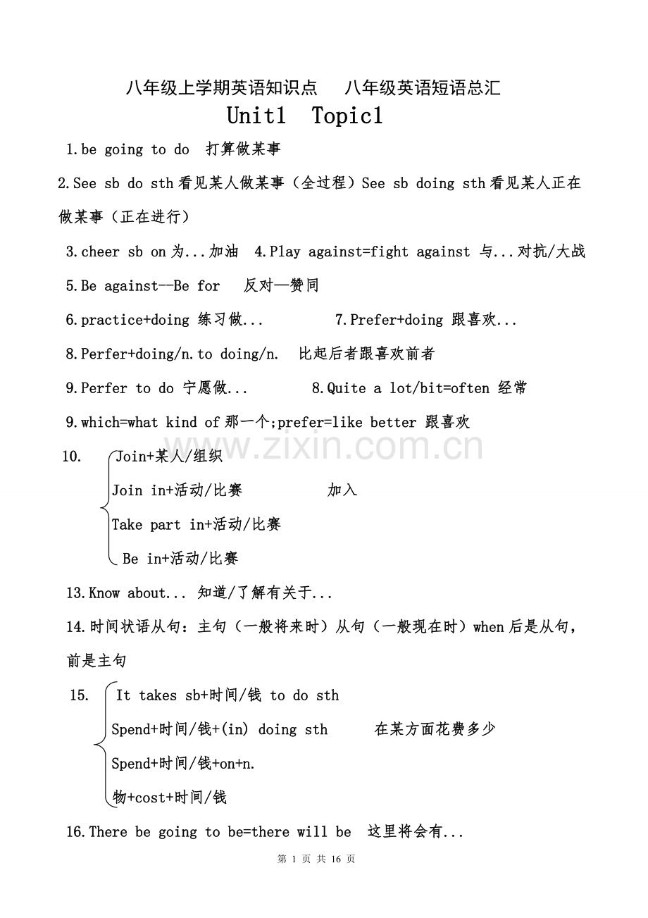 仁爱版八年级上册英语知识点汇总.doc_第1页