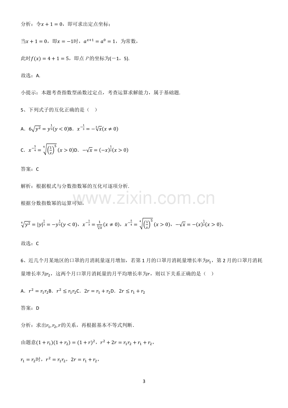 人教版高中数学第四章指数函数与对数函数典型例题.pdf_第3页