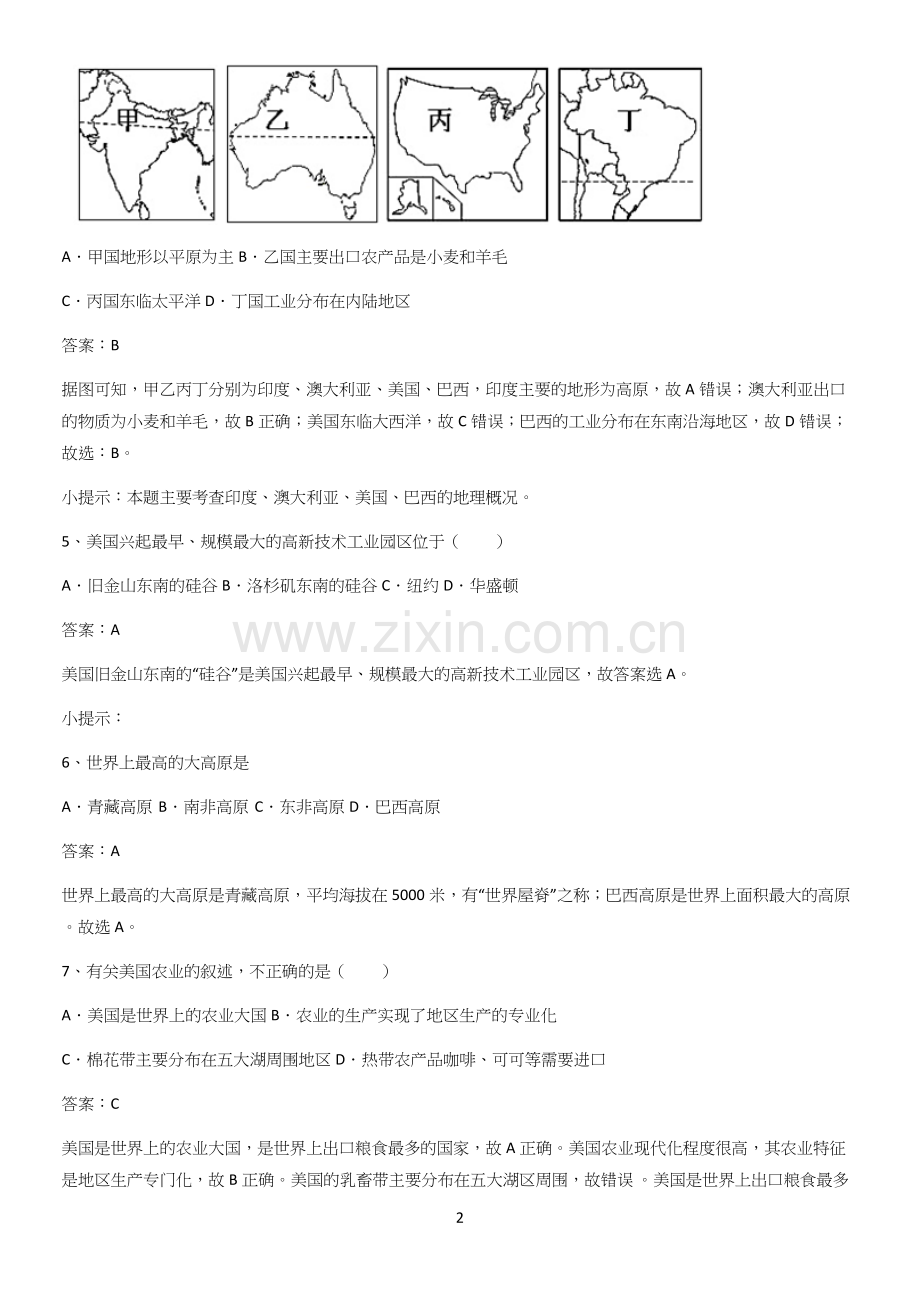 河南省初中地理七年级下第九章西半球的国家基础知识点归纳总结.docx_第2页