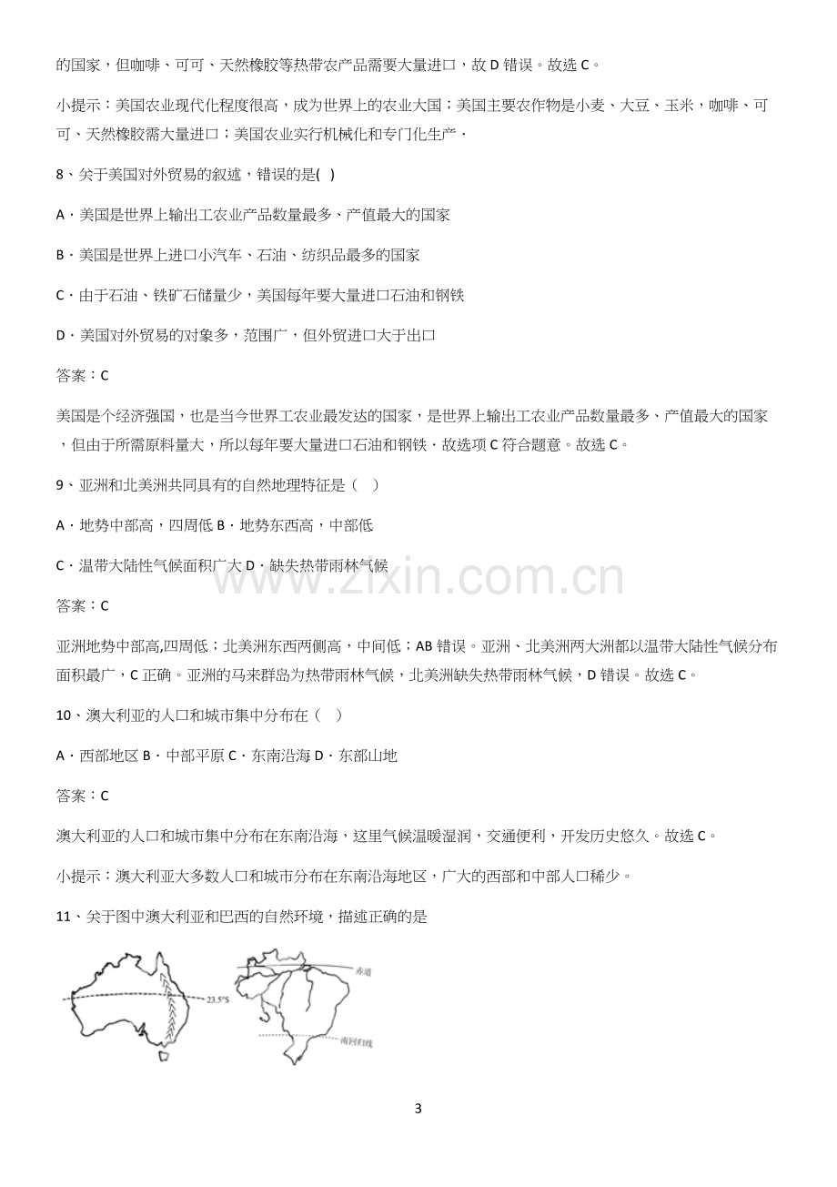 河南省初中地理七年级下第九章西半球的国家基础知识点归纳总结.docx_第3页