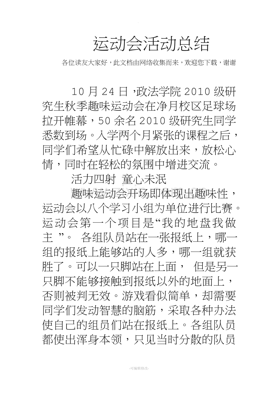 运动会活动总结.doc_第1页