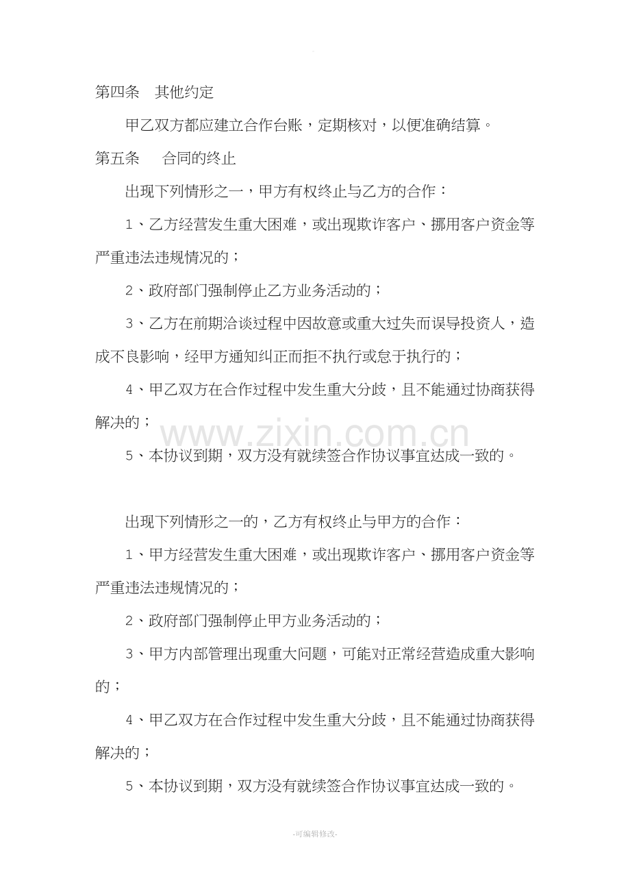 业务合作协议书.doc_第3页