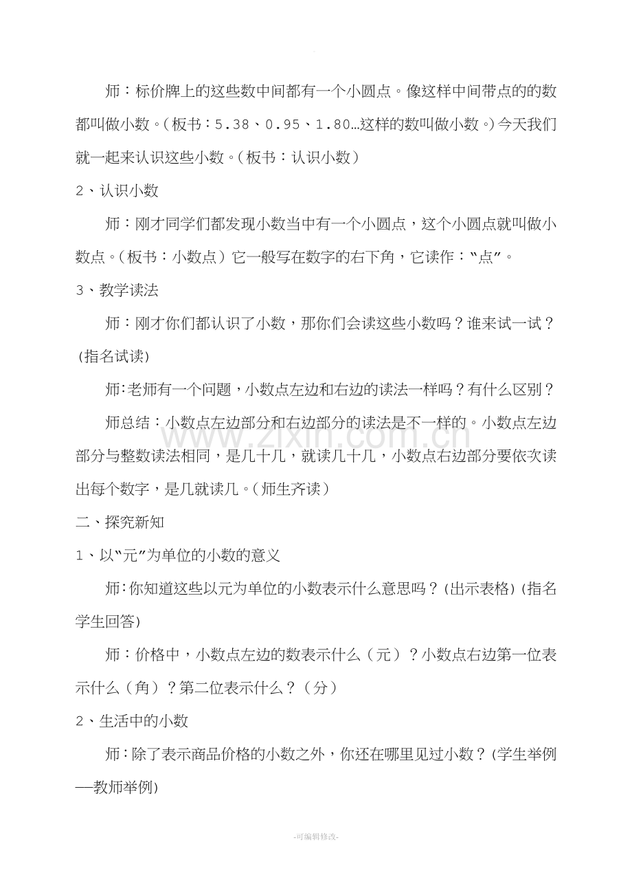 认识小数教案.doc_第2页