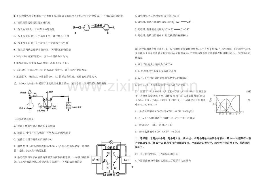 2019年高考模拟理综试卷及答案.pdf_第2页