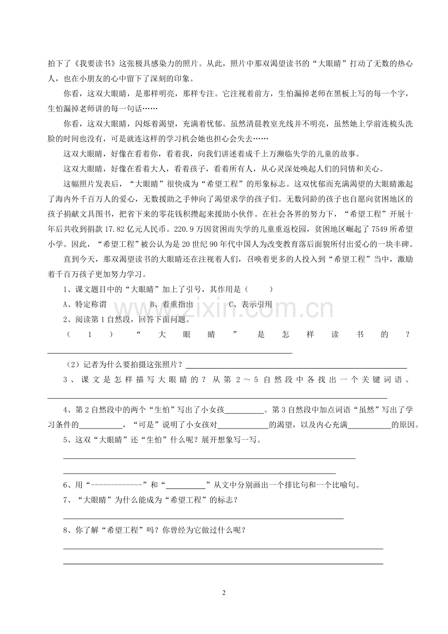 小学四年级语文阅读理解训练及答案.doc_第2页