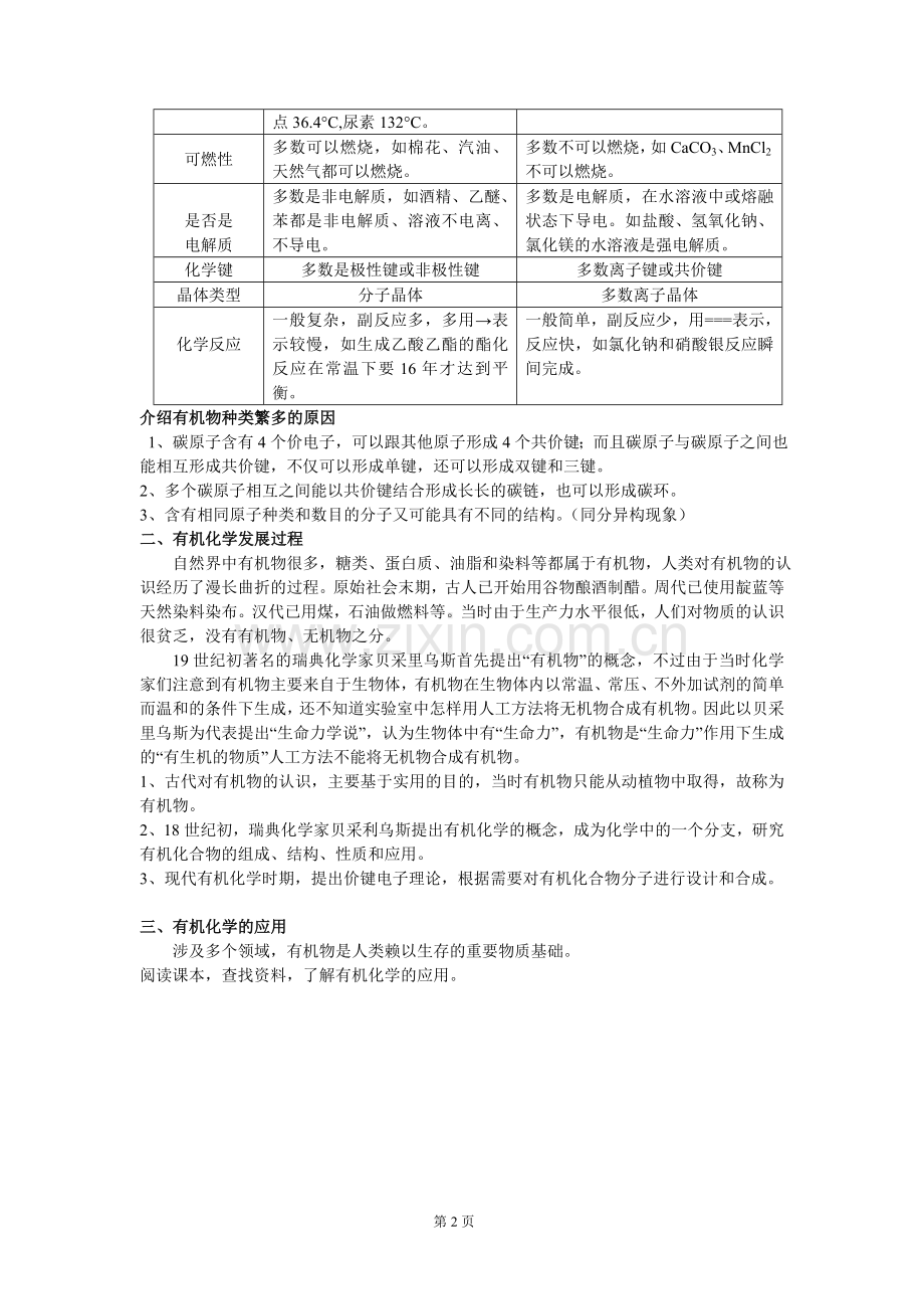 认识有机化学教案.doc_第2页