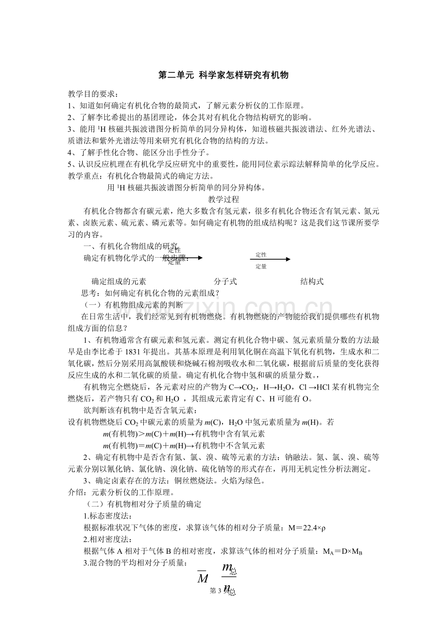 认识有机化学教案.doc_第3页