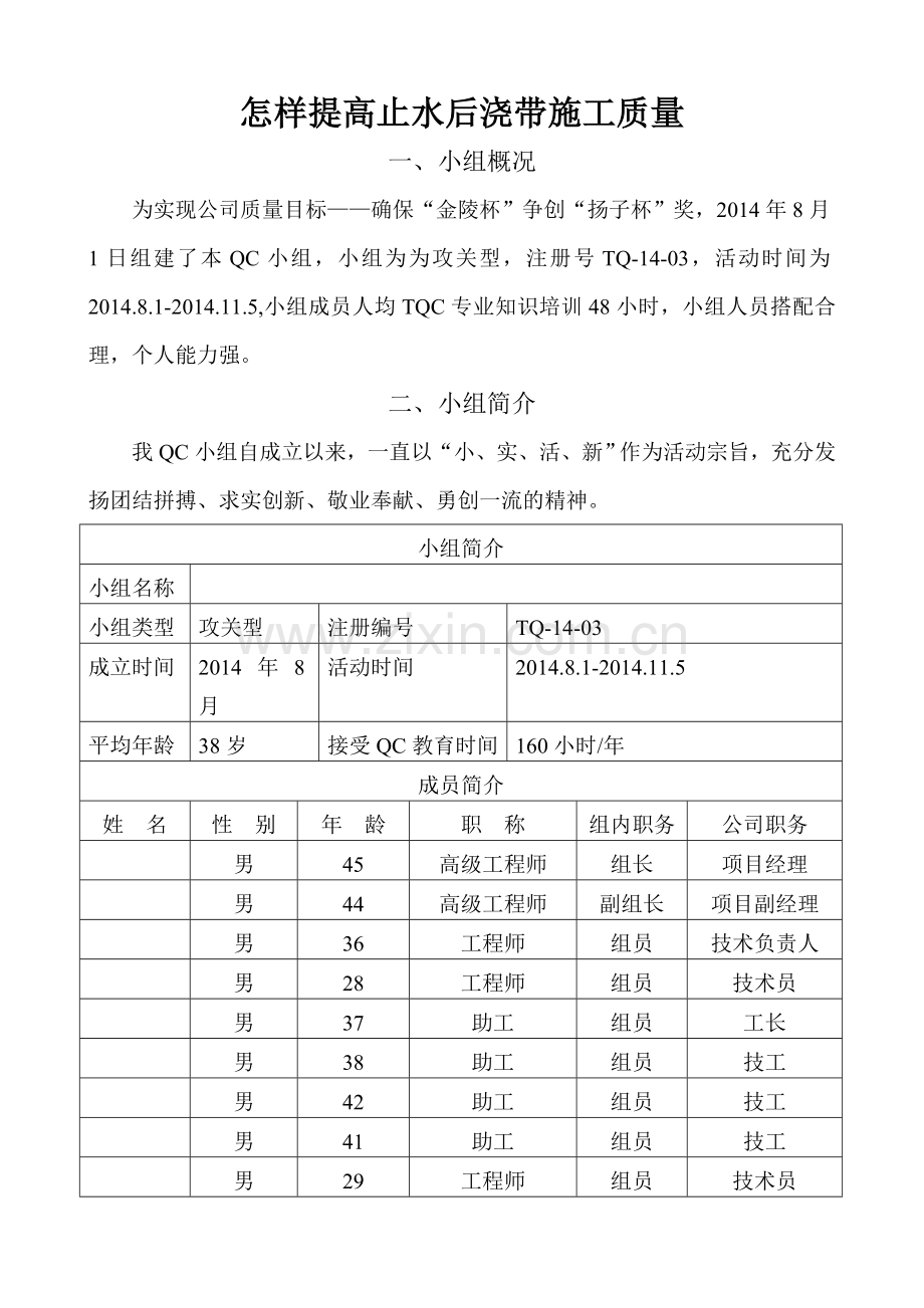 提高止水后浇带施工质量QC小组成果报告.doc_第2页