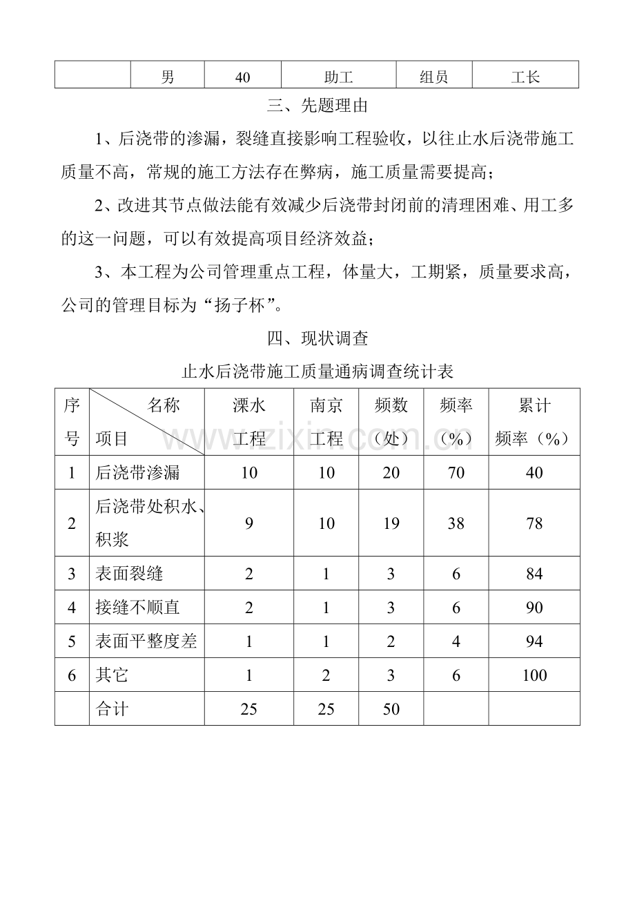 提高止水后浇带施工质量QC小组成果报告.doc_第3页