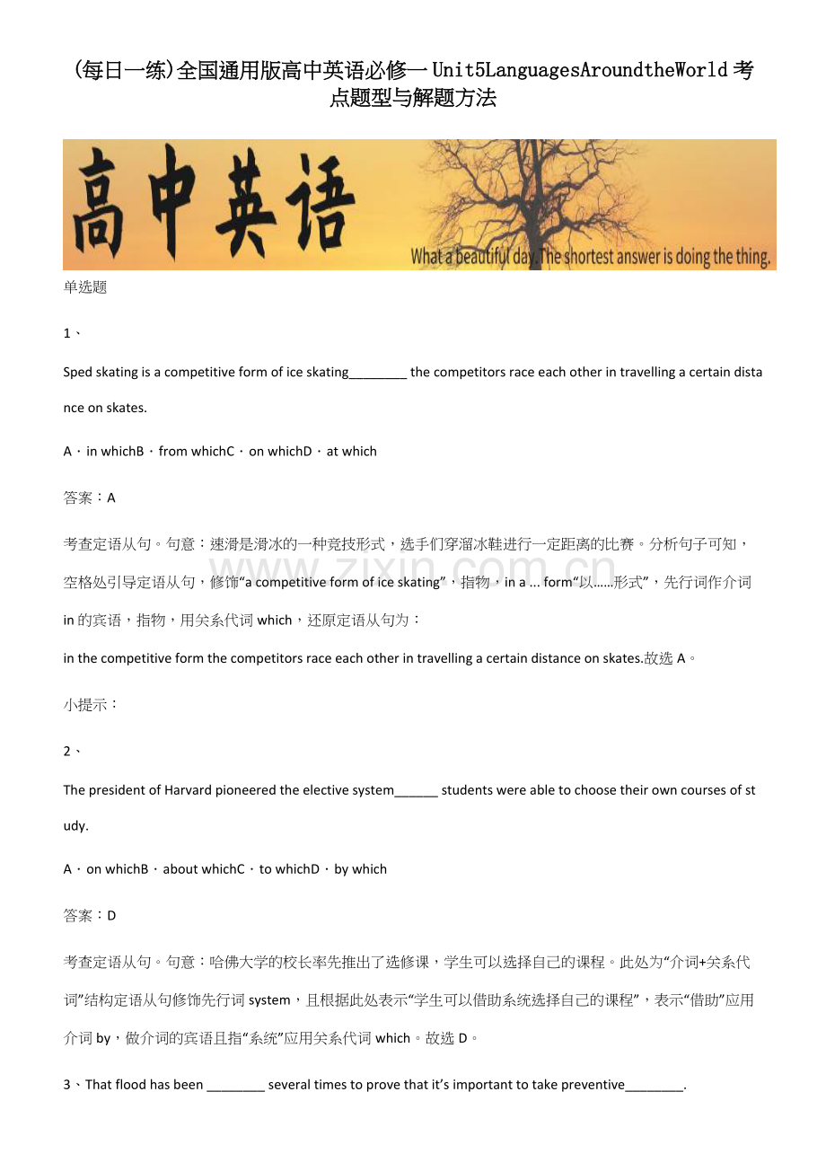 全国通用版高中英语必修一Unit5LanguagesAroundtheWorld考点题型与解题方法.docx_第1页