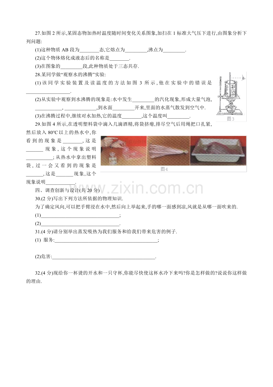 初二物理试题-物态变化(附答案)(2).doc_第3页