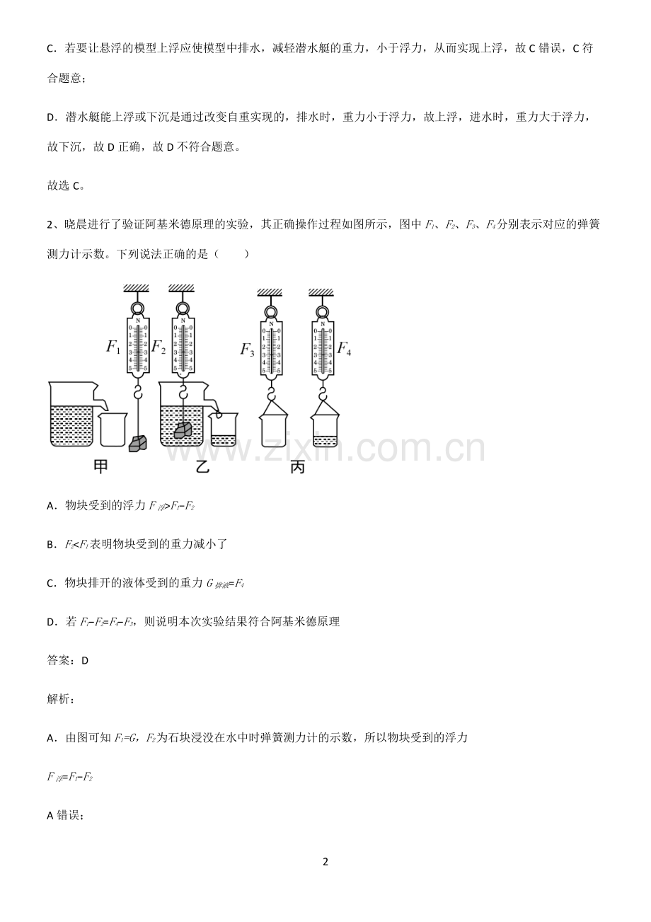 人教版2022年初中物理浮力必考知识点归纳.pdf_第2页