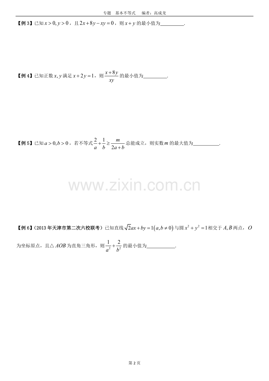 高中数学基本不等式题型总结.doc_第2页