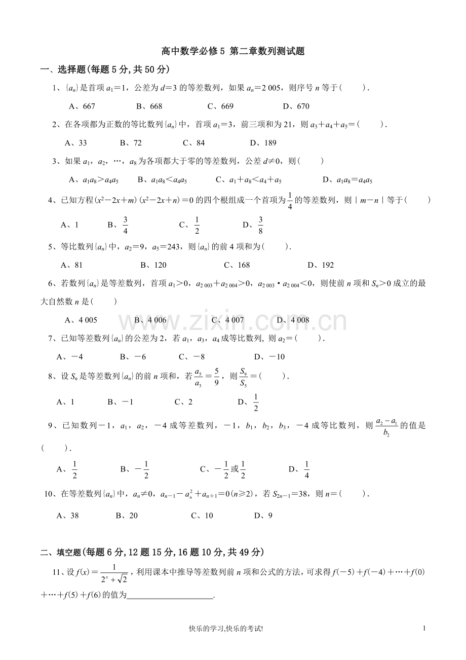 高中数学必修五第二章数列测试题.doc_第1页