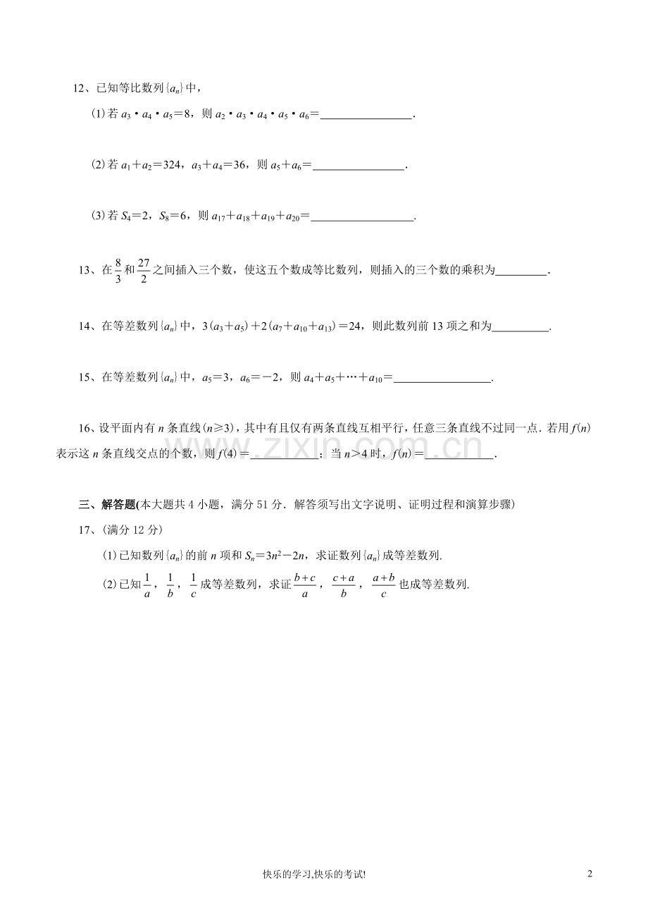 高中数学必修五第二章数列测试题.doc_第2页