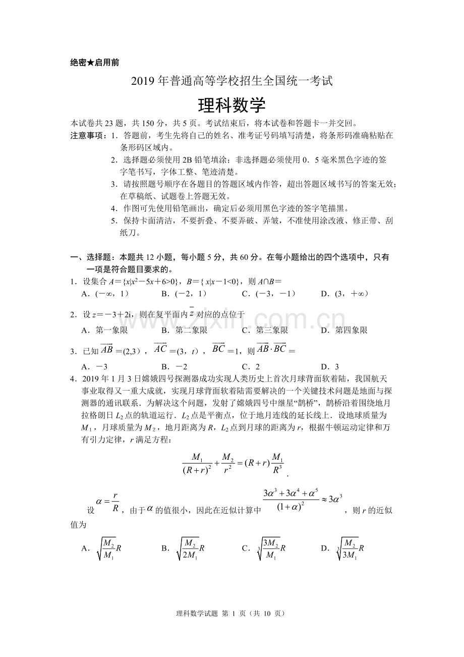 2019年高考全国2卷理科数学及答案(word).pdf_第1页