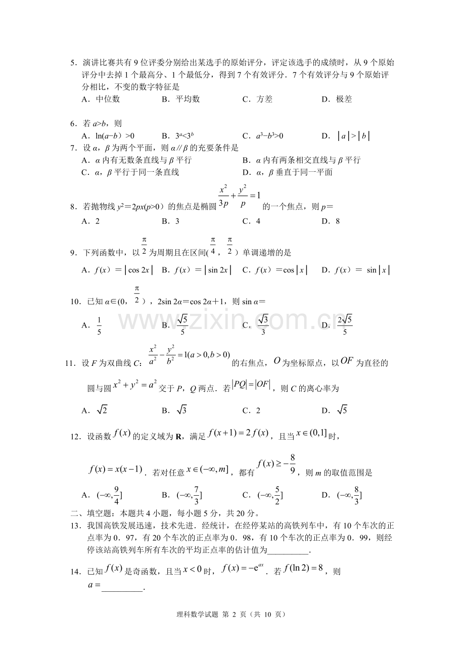 2019年高考全国2卷理科数学及答案(word).pdf_第2页