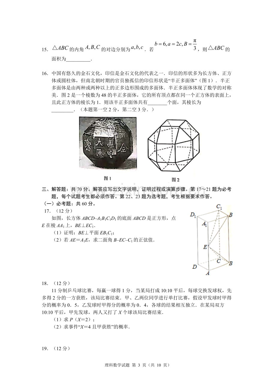 2019年高考全国2卷理科数学及答案(word).pdf_第3页