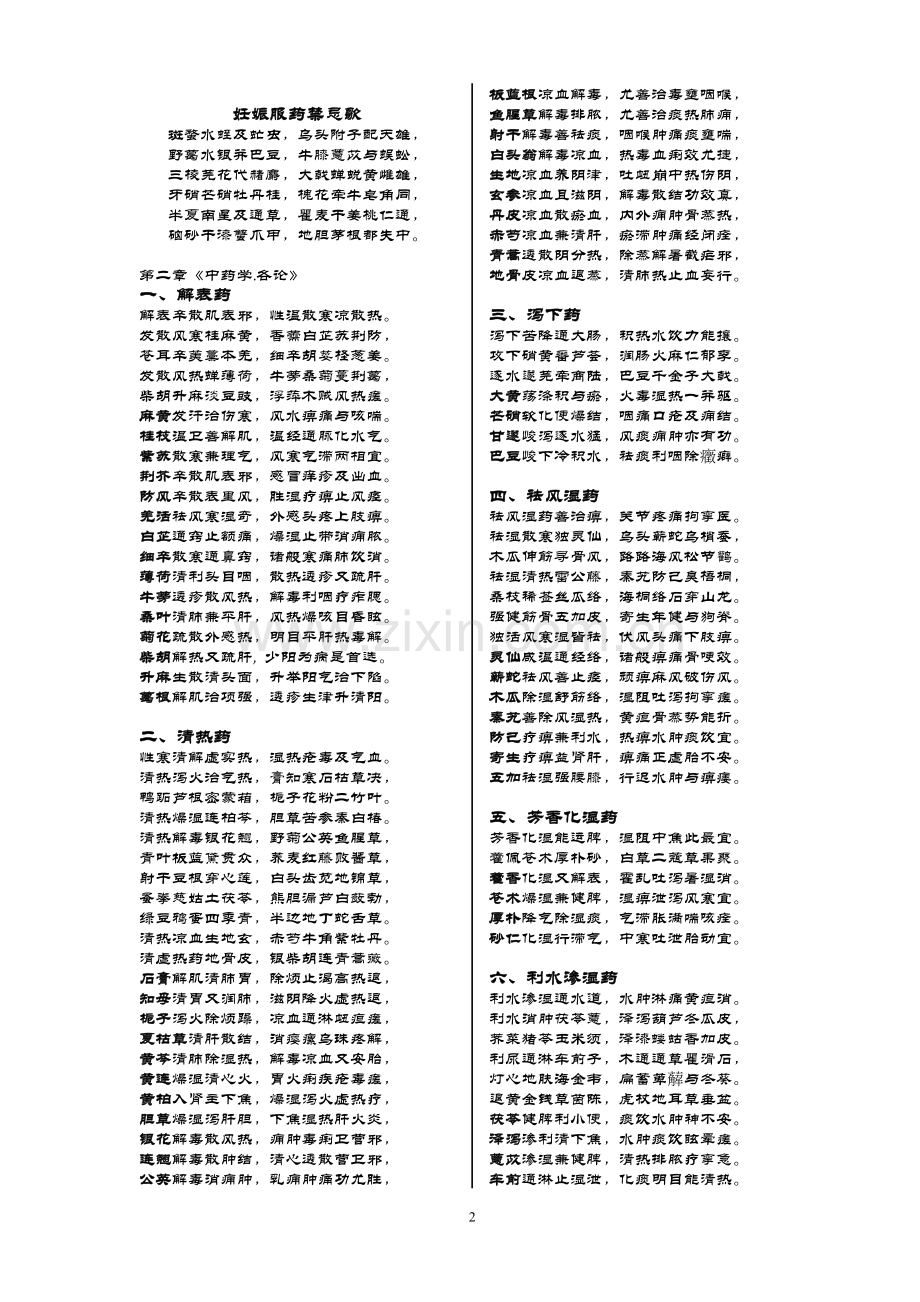 中药顺口歌诀.doc_第2页