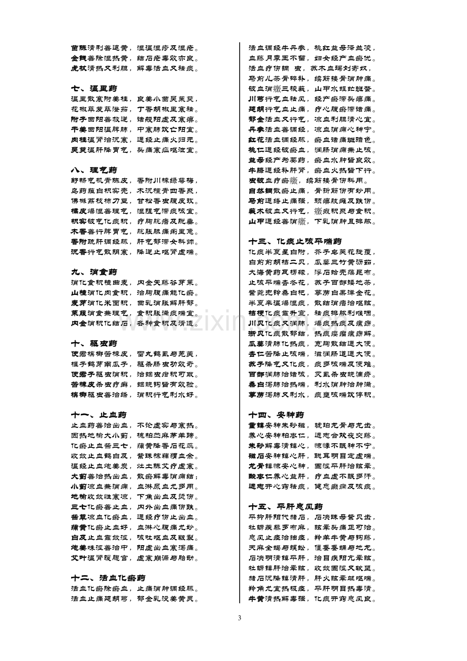 中药顺口歌诀.doc_第3页