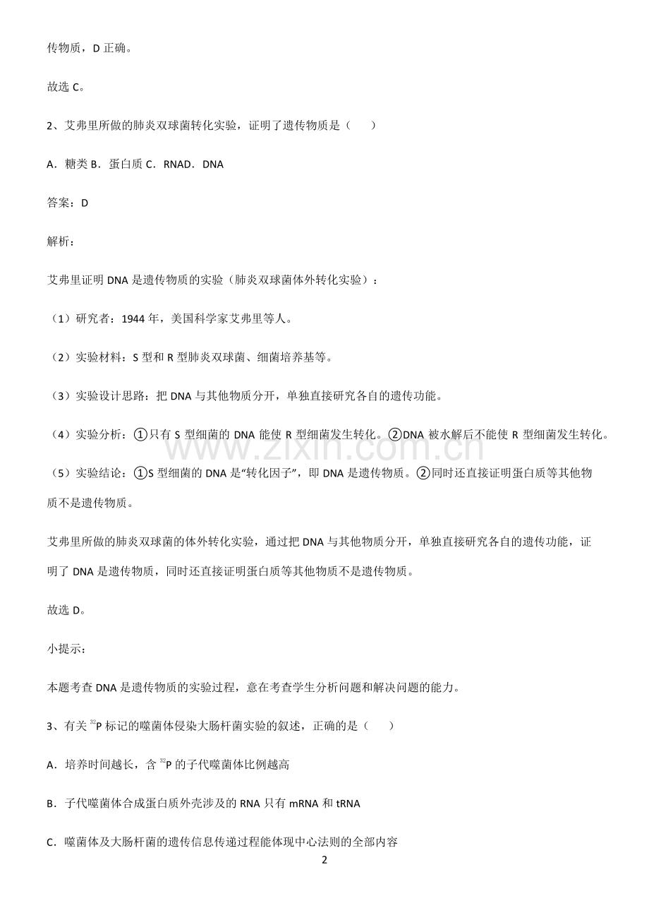 人教版高中生物必修二基因的本质专项训练.pdf_第2页