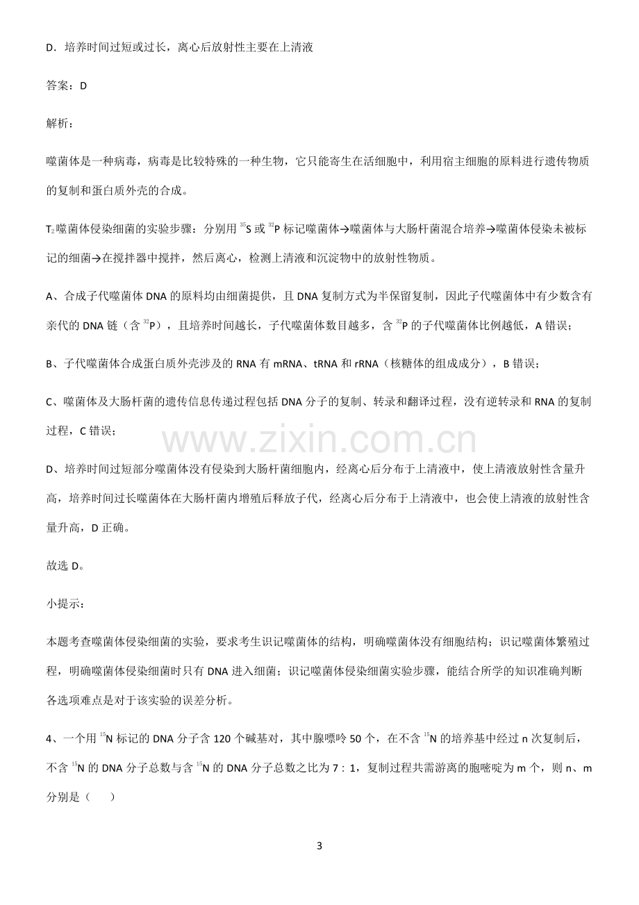 人教版高中生物必修二基因的本质专项训练.pdf_第3页