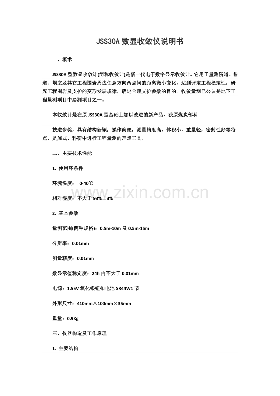 JSS30A数显收敛仪说明书.doc_第1页