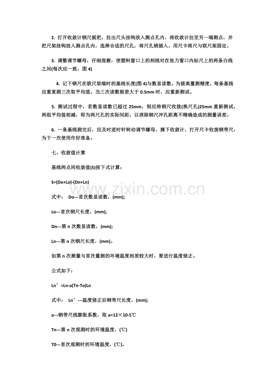 JSS30A数显收敛仪说明书.doc_第3页