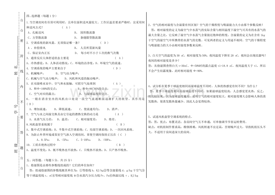 河南城建学院空气调节A卷答案.doc_第2页