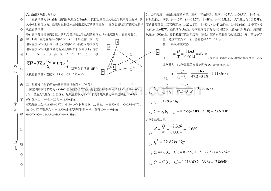 河南城建学院空气调节A卷答案.doc_第3页