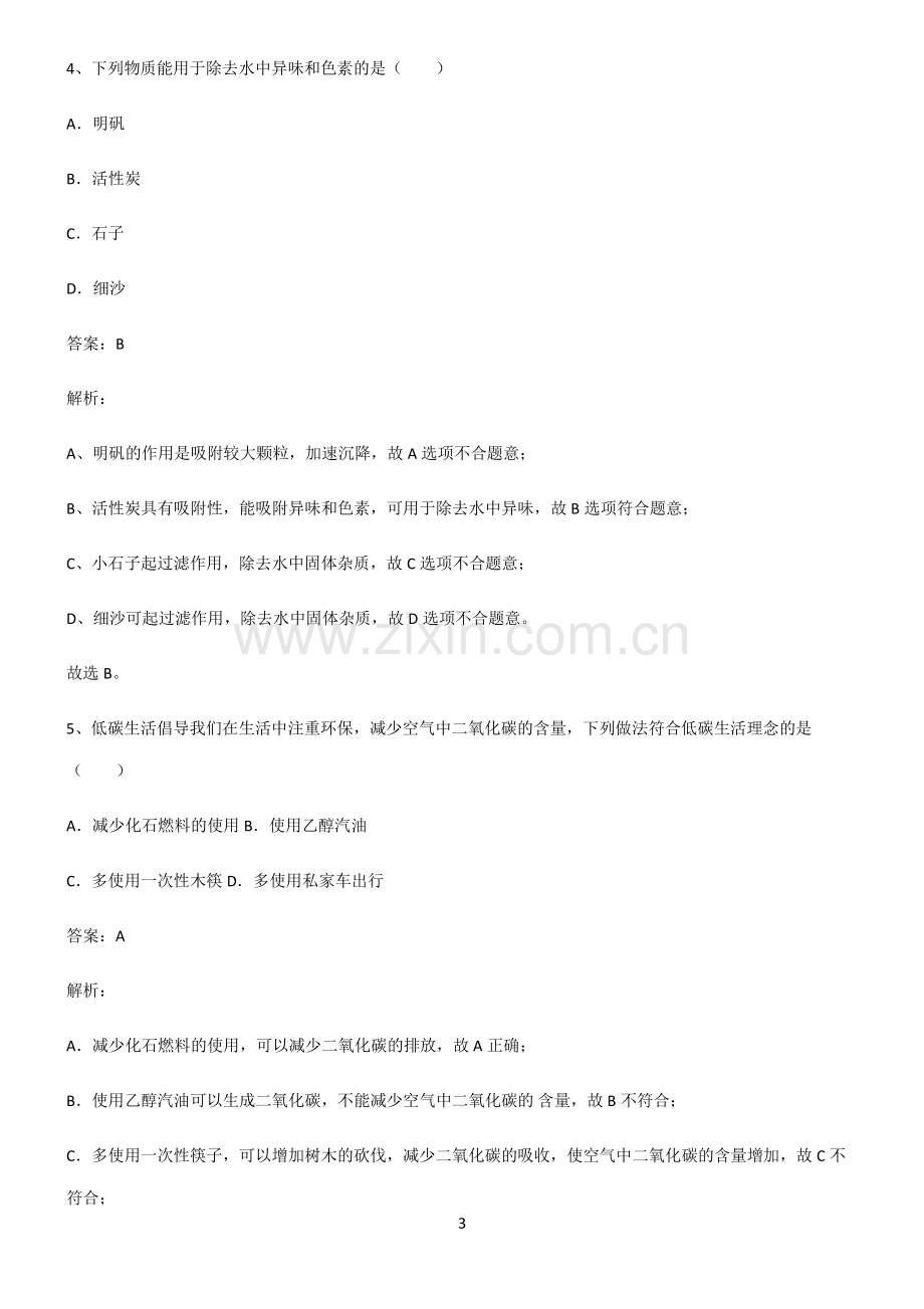 人教版初中化学第六章碳和碳的氧化物重点知识归纳.pdf_第3页