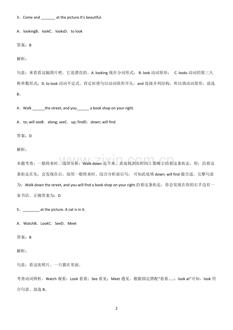 全国通用版初三英语祈使句的肯定形式经典大题例题.pdf_第2页