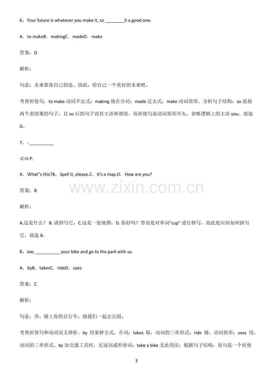 全国通用版初三英语祈使句的肯定形式经典大题例题.pdf_第3页