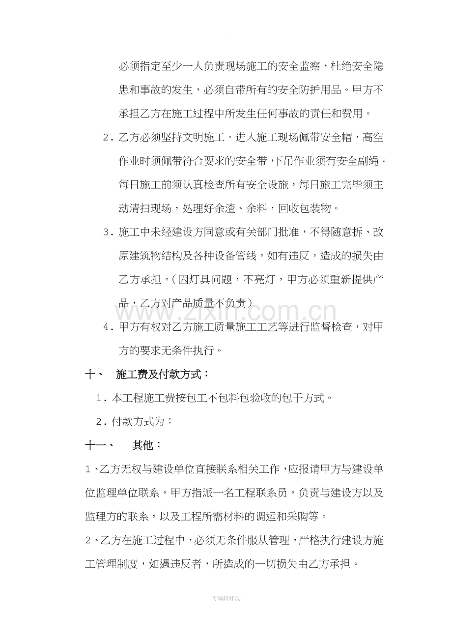 楼宇亮化照明工程安装合同.doc_第3页