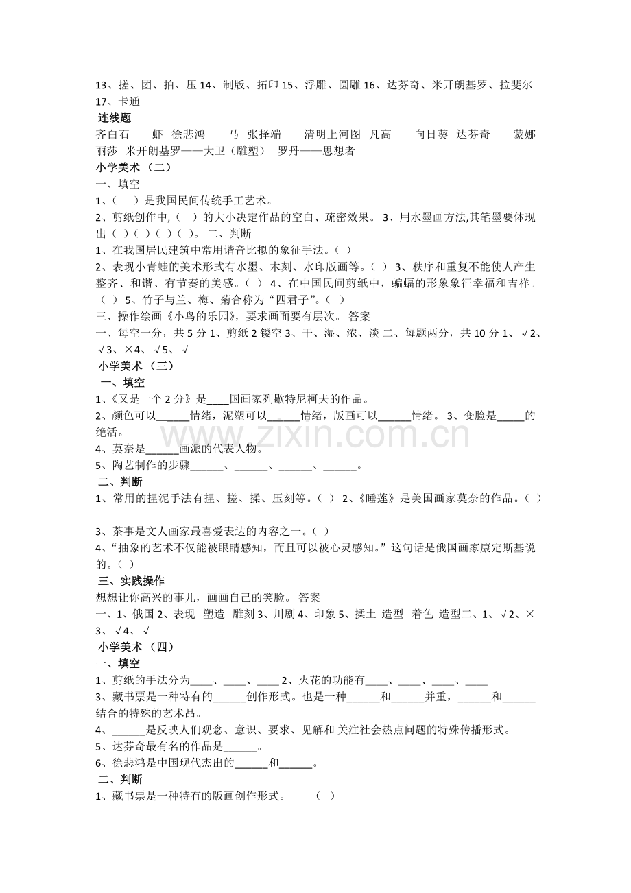 小学美术教材重点知识点题库.doc_第2页