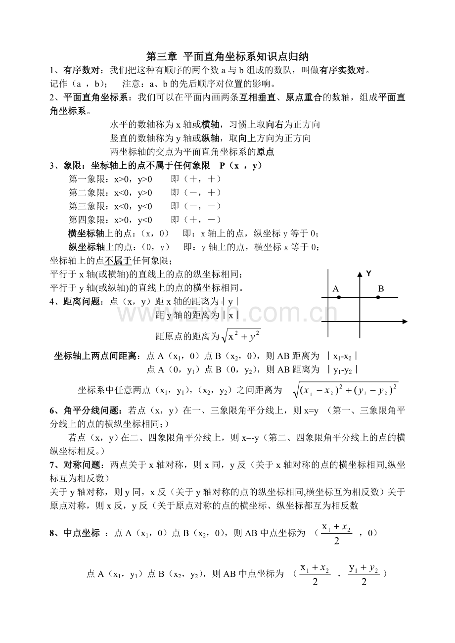 图形与坐标练习+知识点.doc_第1页