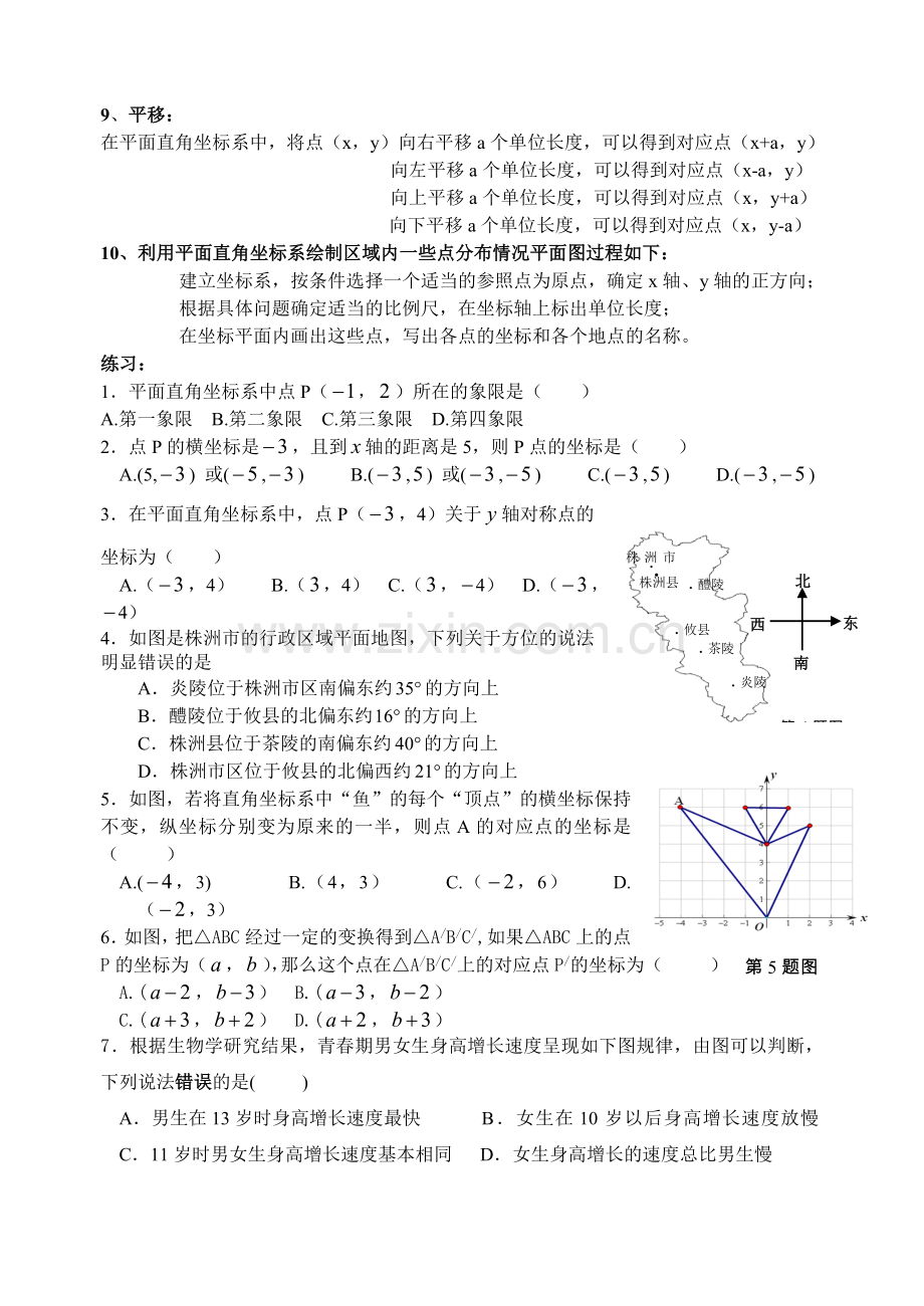 图形与坐标练习+知识点.doc_第2页