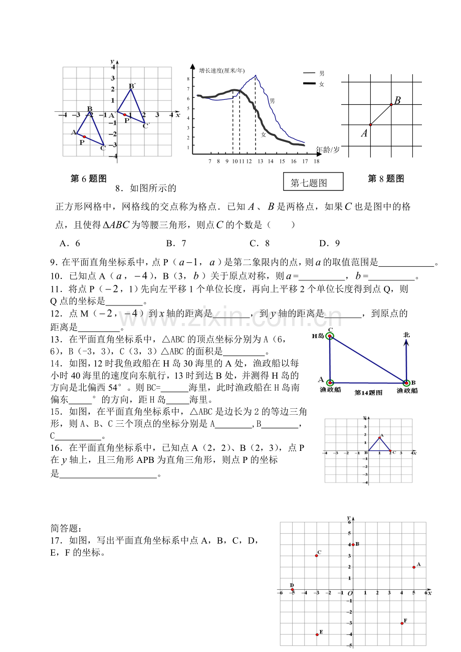 图形与坐标练习+知识点.doc_第3页