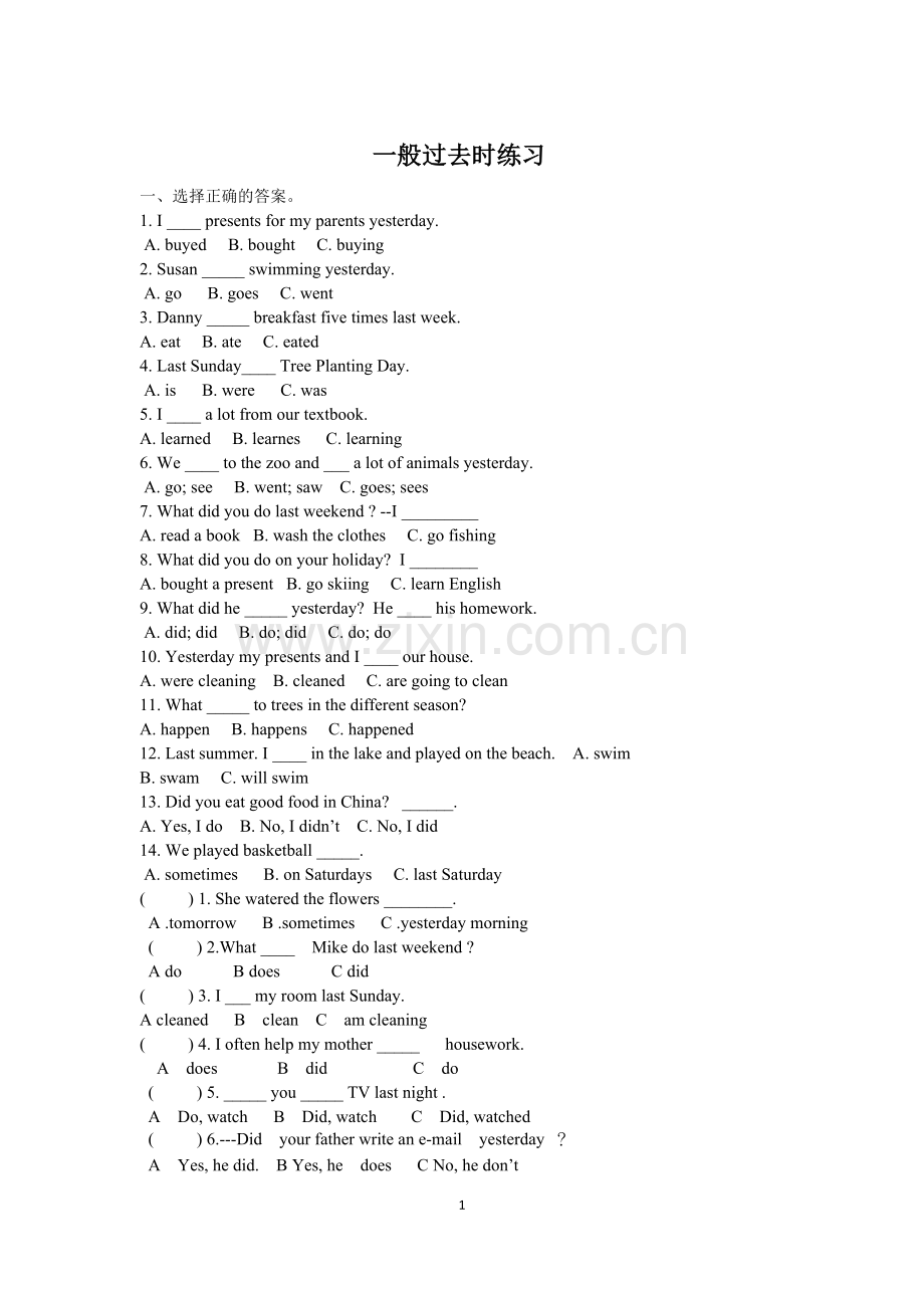 小学六年级英语一般过去时练习题.doc_第1页