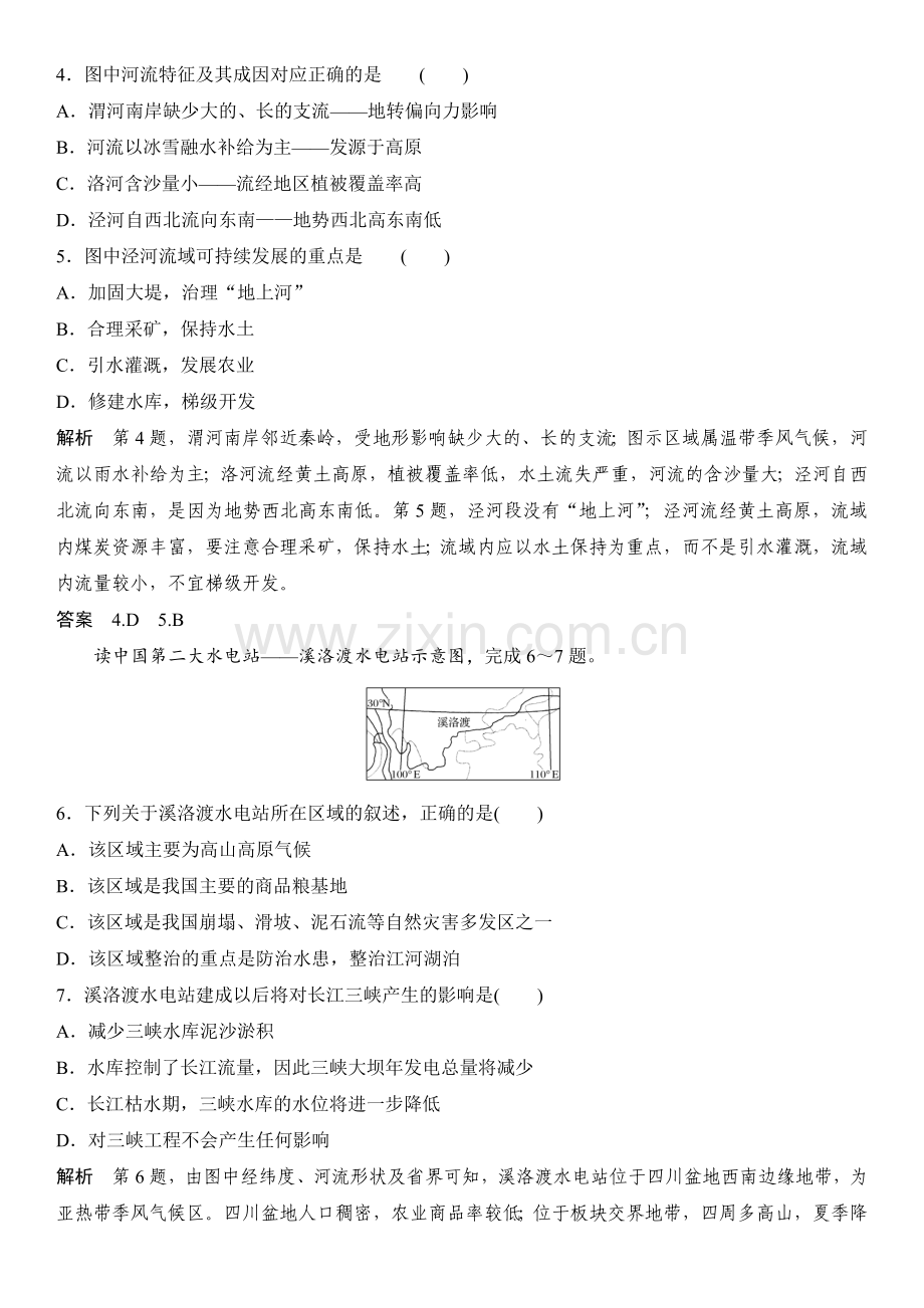 3.2流域的综合开发——以美国田纳西河流域为例课后练习.doc_第2页